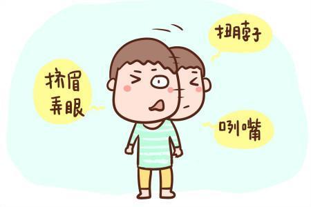 抽動癥的臨床表現
